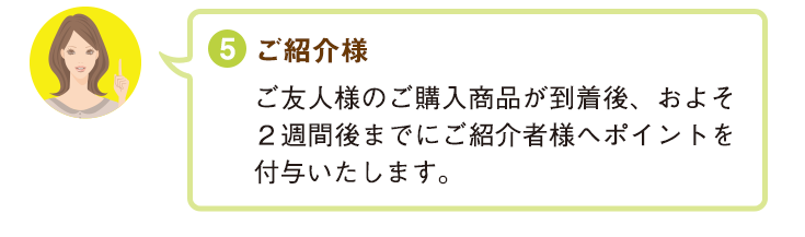 �T�E���F�l�l�̂��w�����i���z��������A�Q�T�Ԍ�܂łɂ��Љ�җl�փ|�C���g��t�^�������܂��B