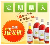 酵素飲料 定期購入 当店最安値!