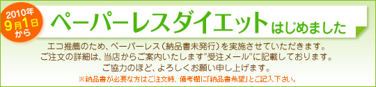 ペーパーレスダイエットはじめました