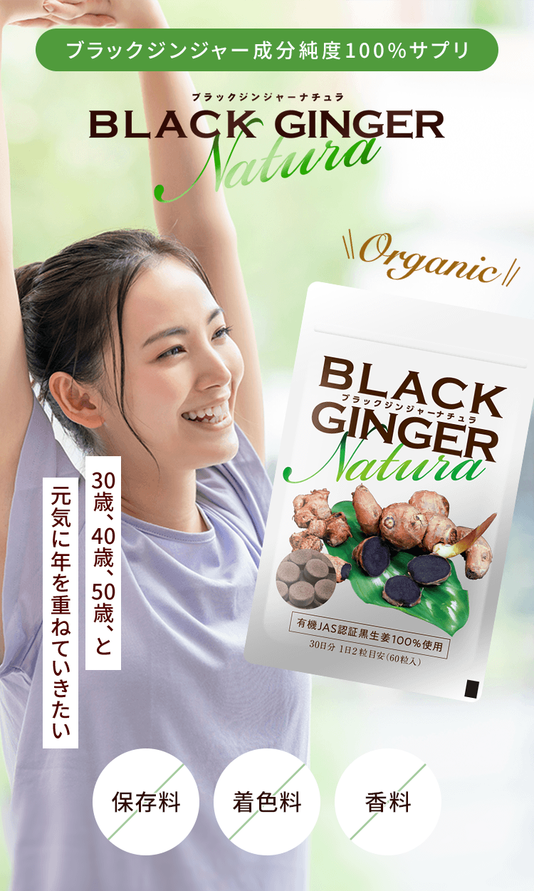 ブラックジンジャー成分純度100%サプリBLACK GINGER Natura