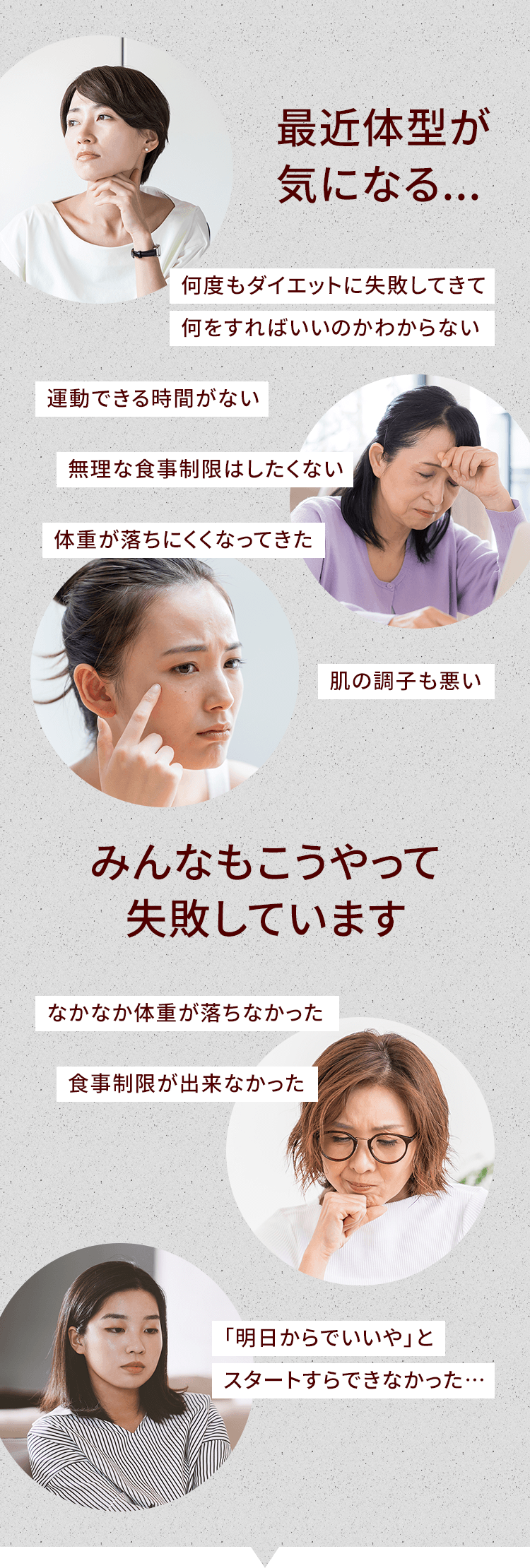 最近体型が気になる...みんなもこうやって失敗しています