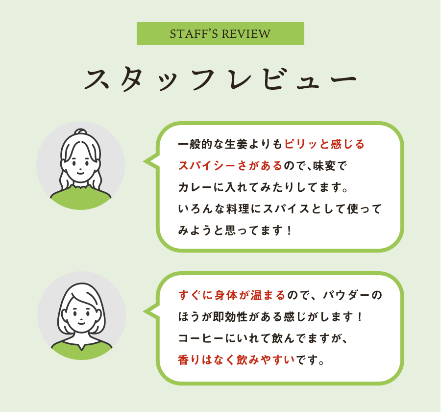 スタッフレビュー