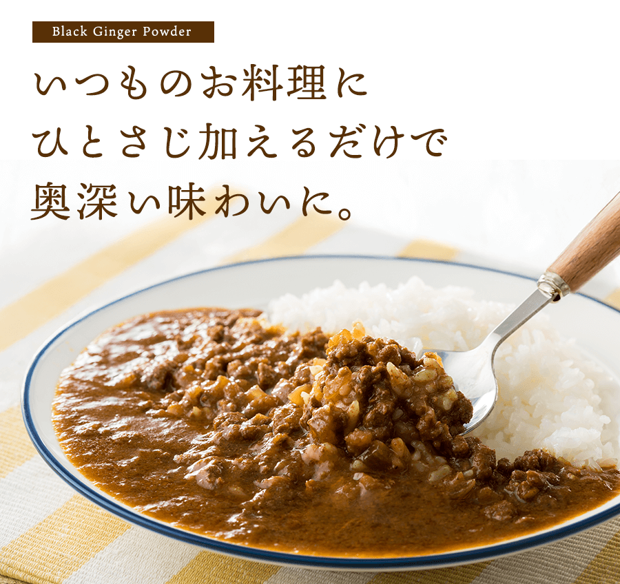 いつものお料理にひとさじ加えるだけで奥深い味わいに。