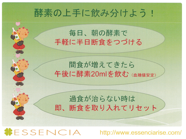 エッセンシア酵素　3月の交流会　～６～