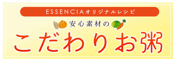 ESSENCIAIWi@Sfނ̂肨