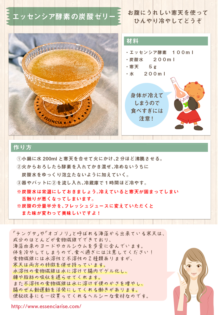 エッセンシア酵素の炭酸ゼリー