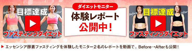 ダイエットモニター体験レポート公開中！