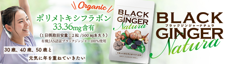 BLACK GINGER Natura