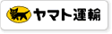 ヤマト運輸