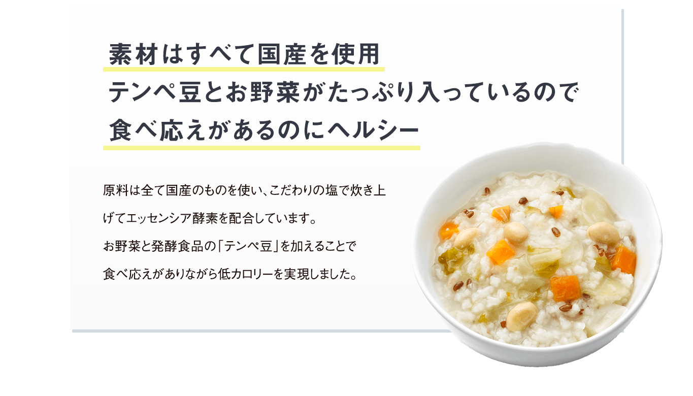 素材はすべて国産を使用　テンペ豆とお野菜がたっぷり入っているので食べ応えがあるのにヘルシー