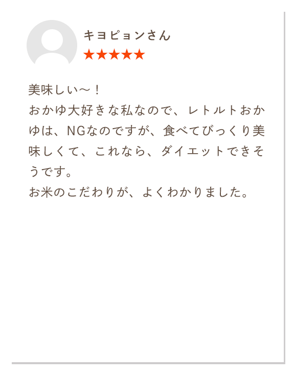 食べてびっくり美味しくて、これなら、ダイエットできそうです。