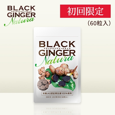 【初回20％OFF】BLACK GINGER Natura(250mg × 60粒)