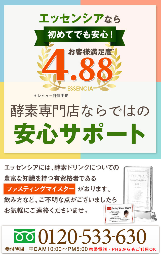 酵素ドリンクダイエットなら 酵素ドリンク専門 完全無添加 エッセンシア公式通販ショップ 酵素ドリンクダイエットなら 酵素ドリンク専門 完全無添加 エッセンシア公式通販ショップ