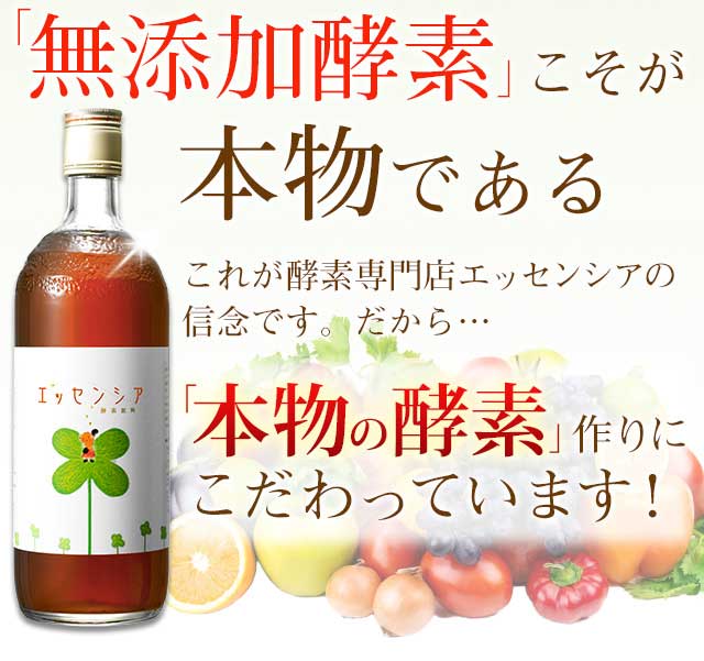 酵素ドリンクダイエットなら 酵素ドリンク専門【完全無添加