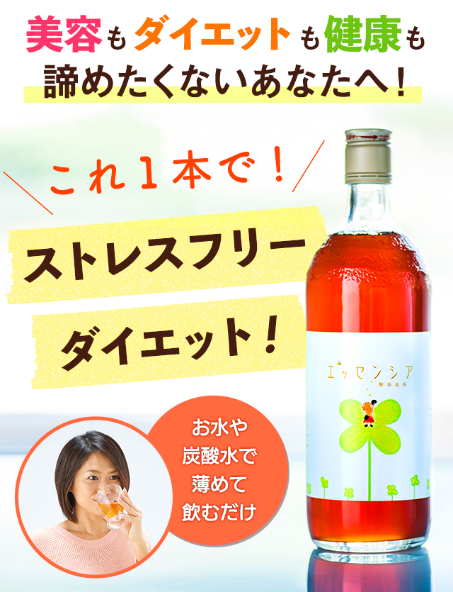 (エリーナ)エッセンシア　酵素飲料 楽天市場】【送料無料】エッセンシア酵素ドリンク 2本セット