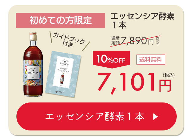 無添加＝本物酵素