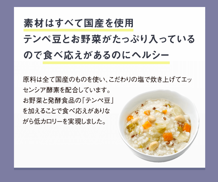 酵素入りお粥｜酵素ドリンク専門【完全無添加】エッセンシア公式