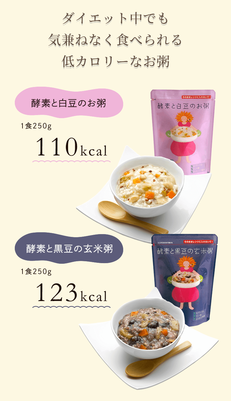 酵素入りお粥｜酵素ドリンク専門【完全無添加】エッセンシア公式通販