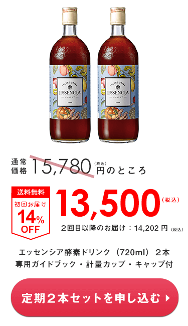 定期購入コース｜酵素ドリンク専門【完全無添加】エッセンシア公式通販