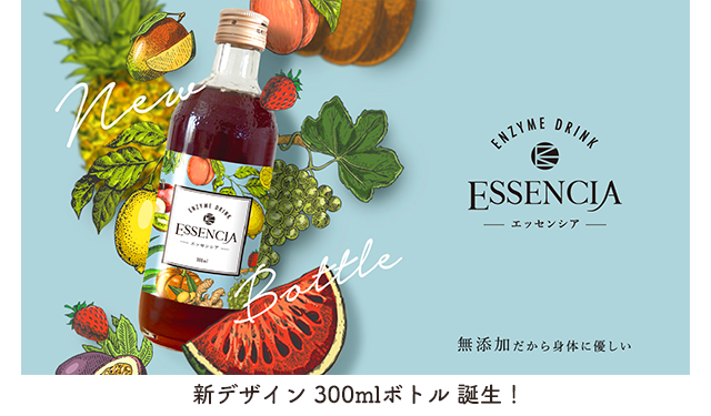 酵素ドリンク・酵素ダイエット専門【完全無添加】エッセンシア公式ショップ